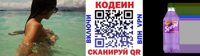 Кодеиновый сироп Lean Purple Drank  Купить  Октябрьский 